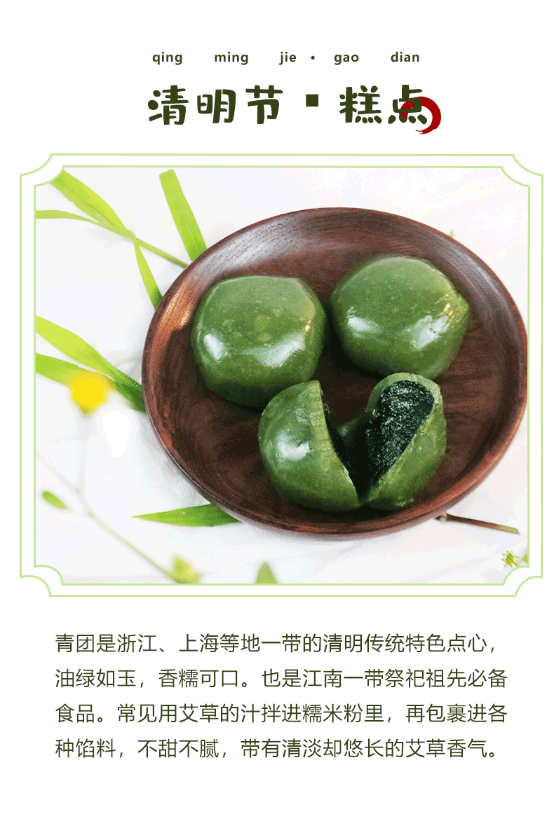 青团-清明修改2_03.png