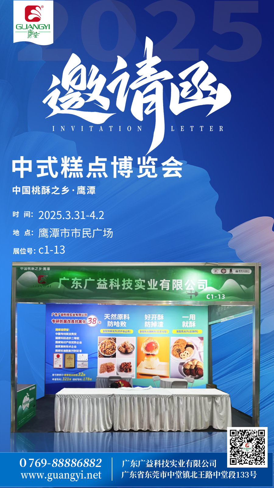 邀请函海报-桃酥.jpg