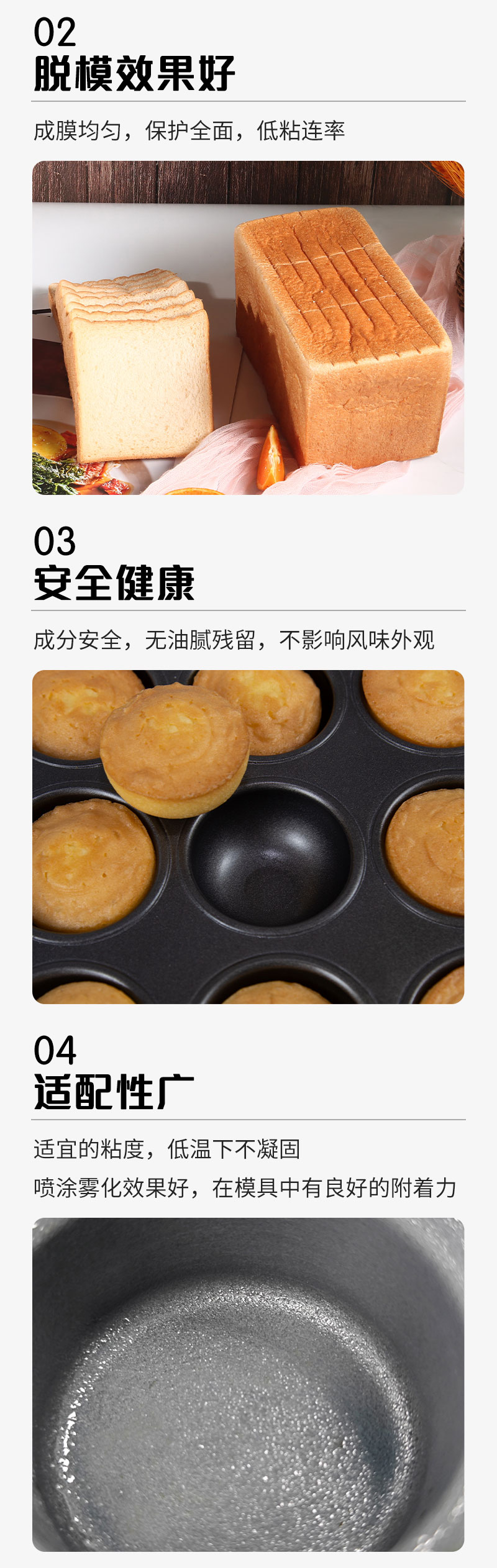 脱模油推文_02_01.jpg