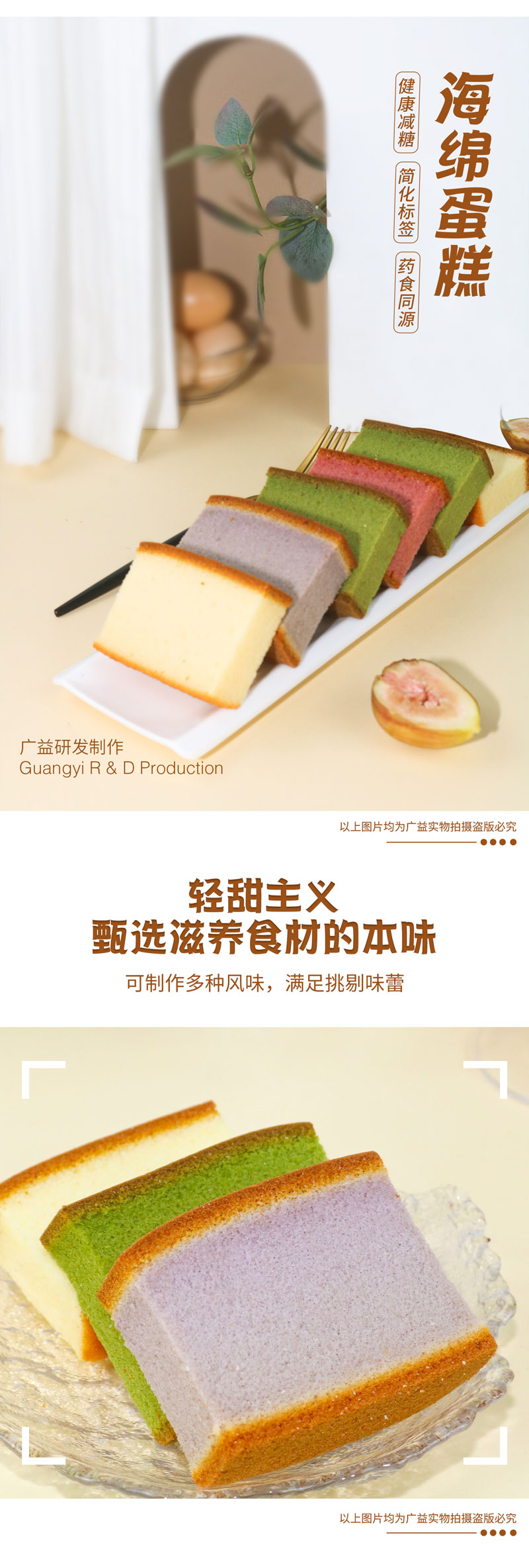 海绵蛋糕-药食同源_01.jpg